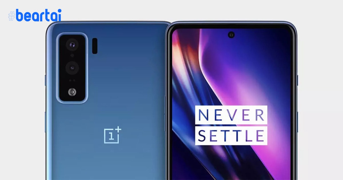 “OnePlus” จะเปิดตัว “Nord” สมาร์ตโฟนระดับกลางสุดพรีเมียม ในวันที่ 21 กรกฎาคมนี้