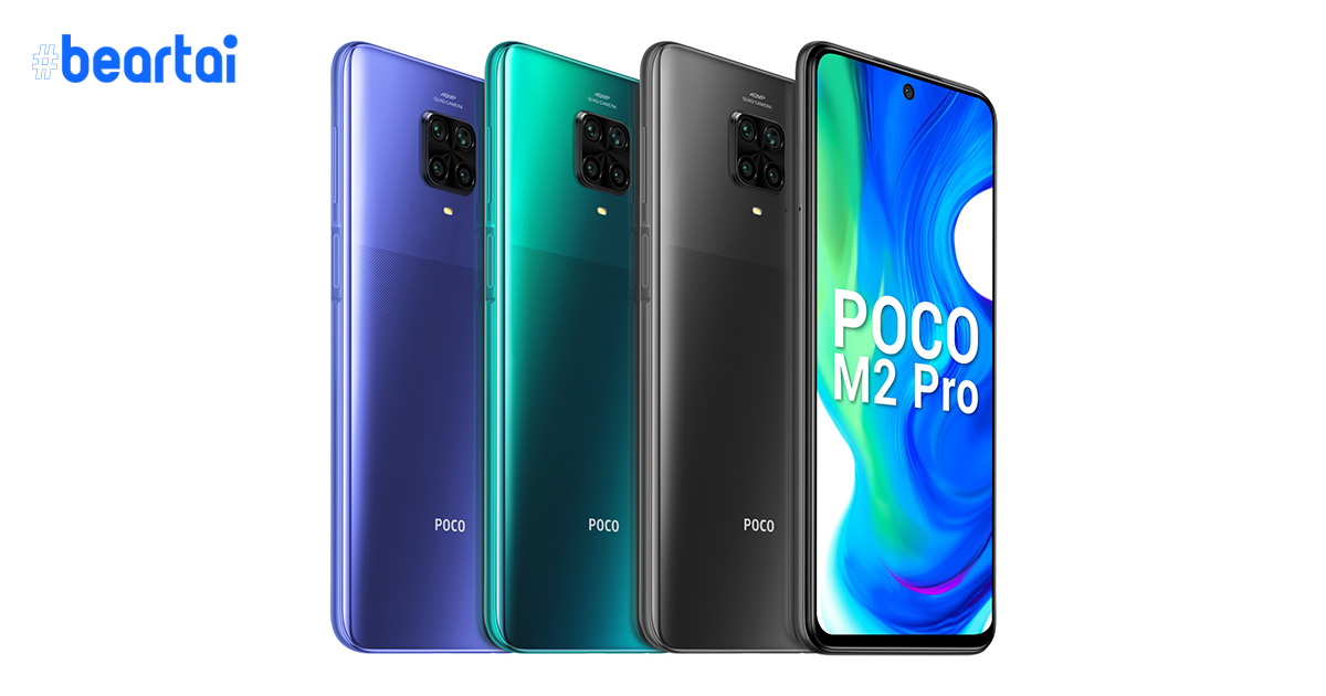 Poco เปิดตัว “M2 Pro” : สมาร์ตโฟนราคาถูก แต่ได้จอใหญ่, ชิป Snapdragon 720G, แบต 5,000 mAh