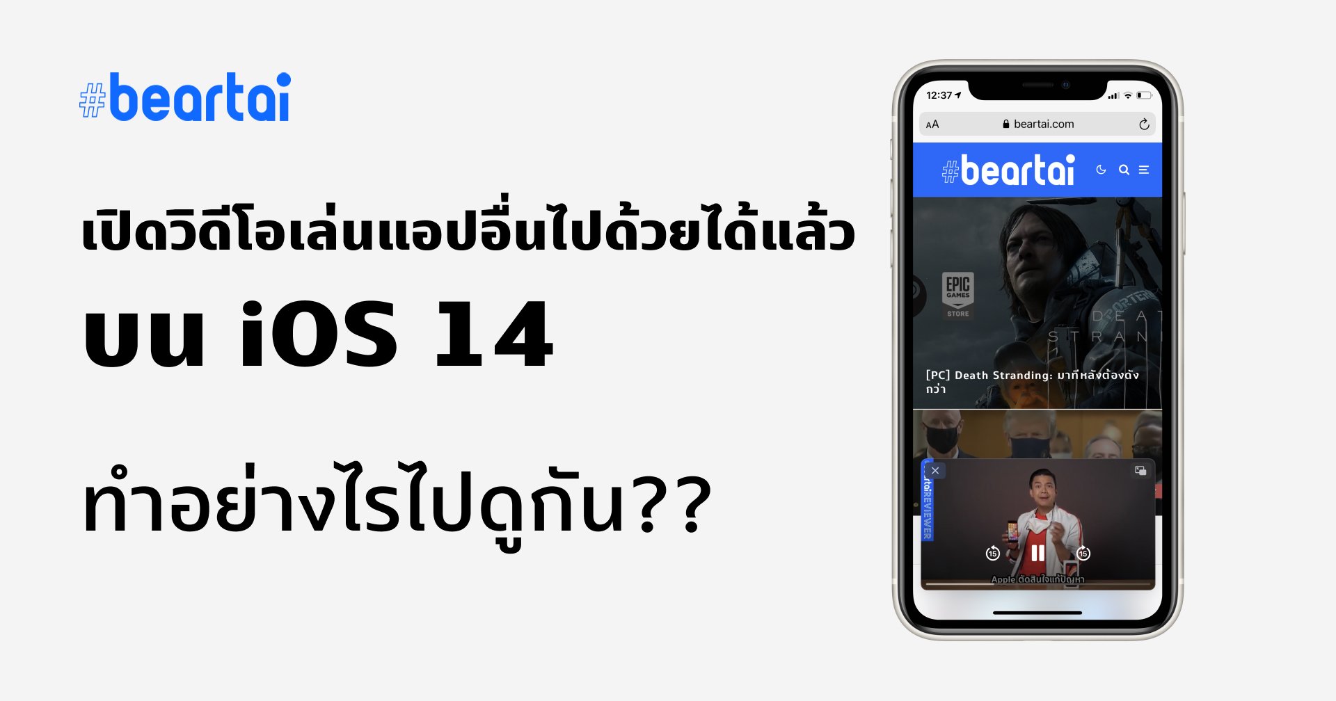 [ทิป] PiP ตัวช่วยเปิดวิดีโอไปด้วยเล่นแอปอื่นไปด้วยใน iOS 14 (YouTube กับ FaceTime ก็ใช้ได้นะ!!)