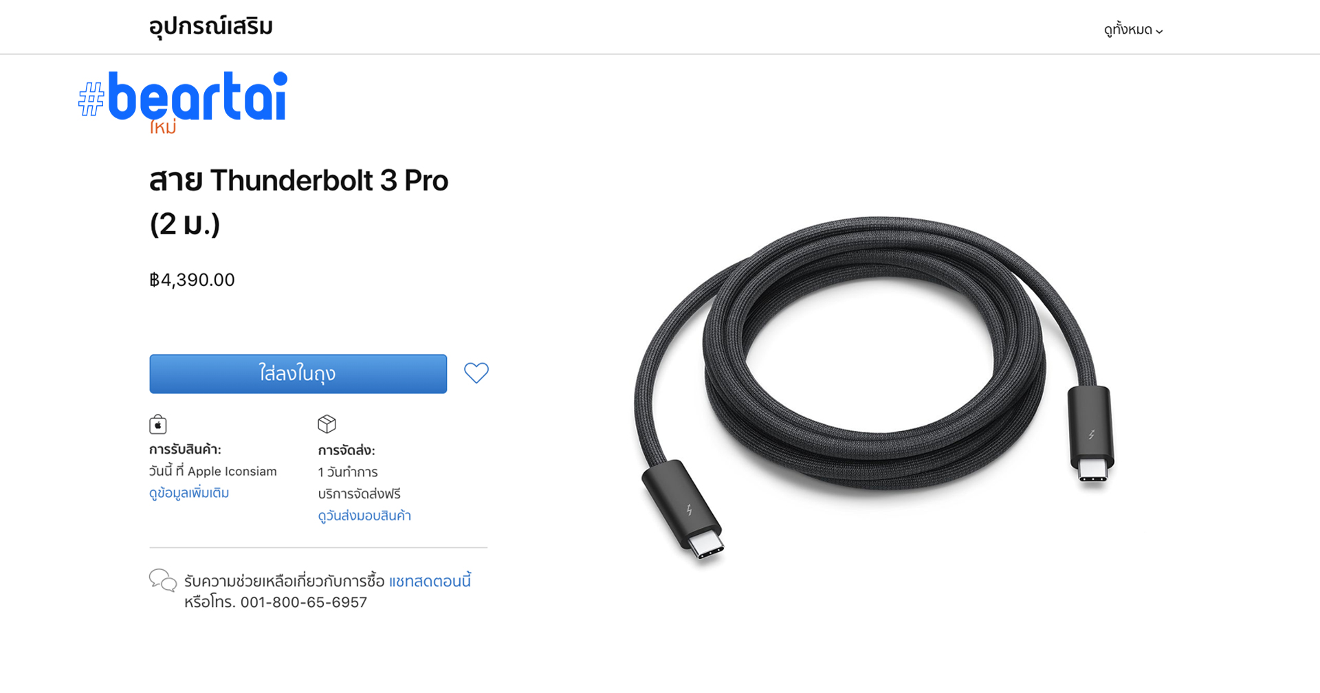 สายแบบถักมาแล้ว Apple วางจำหน่ายสาย Thunderbolt 3 Pro ในราคา 4,390 บาท!