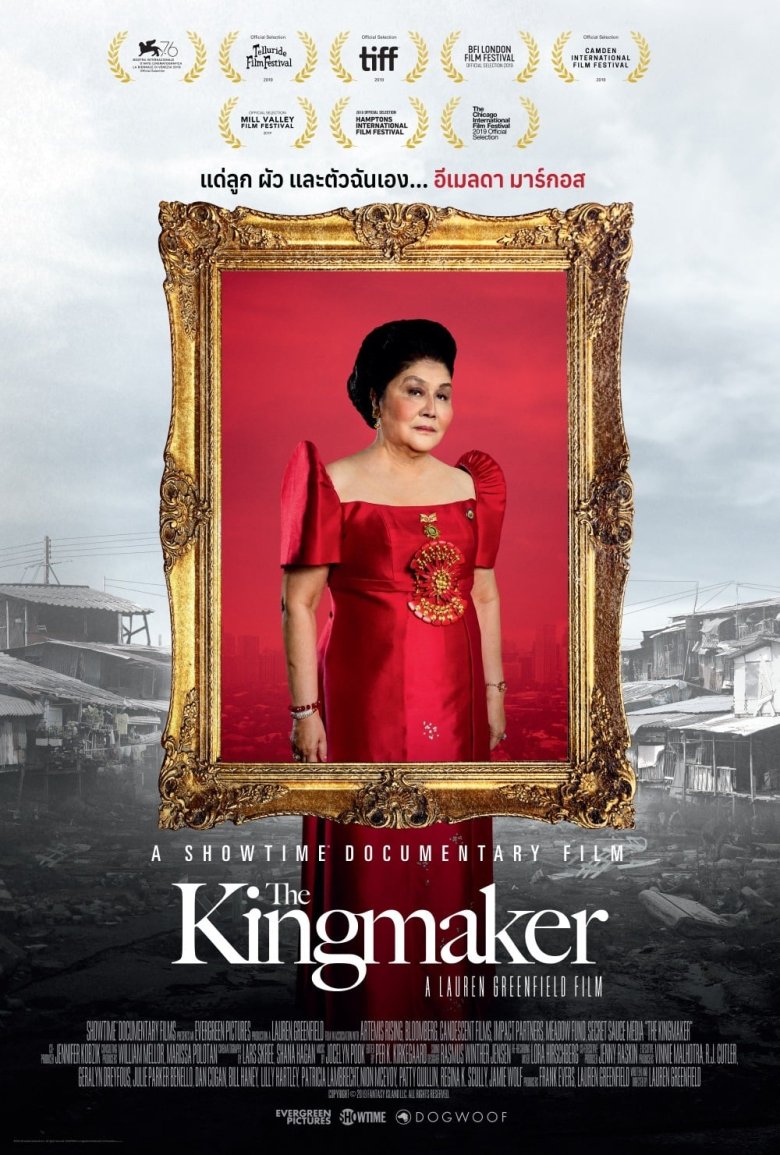 ‬[รีวิวสารคดี] The Kingmaker – ต้นไม้แห่งเผด็จการที่ไม่มีวันตายของอีเมลดา มาร์กอส