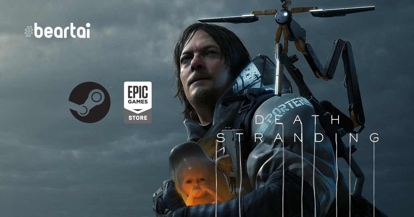 [PC] Death Stranding: มาทีหลังต้องดังกว่า