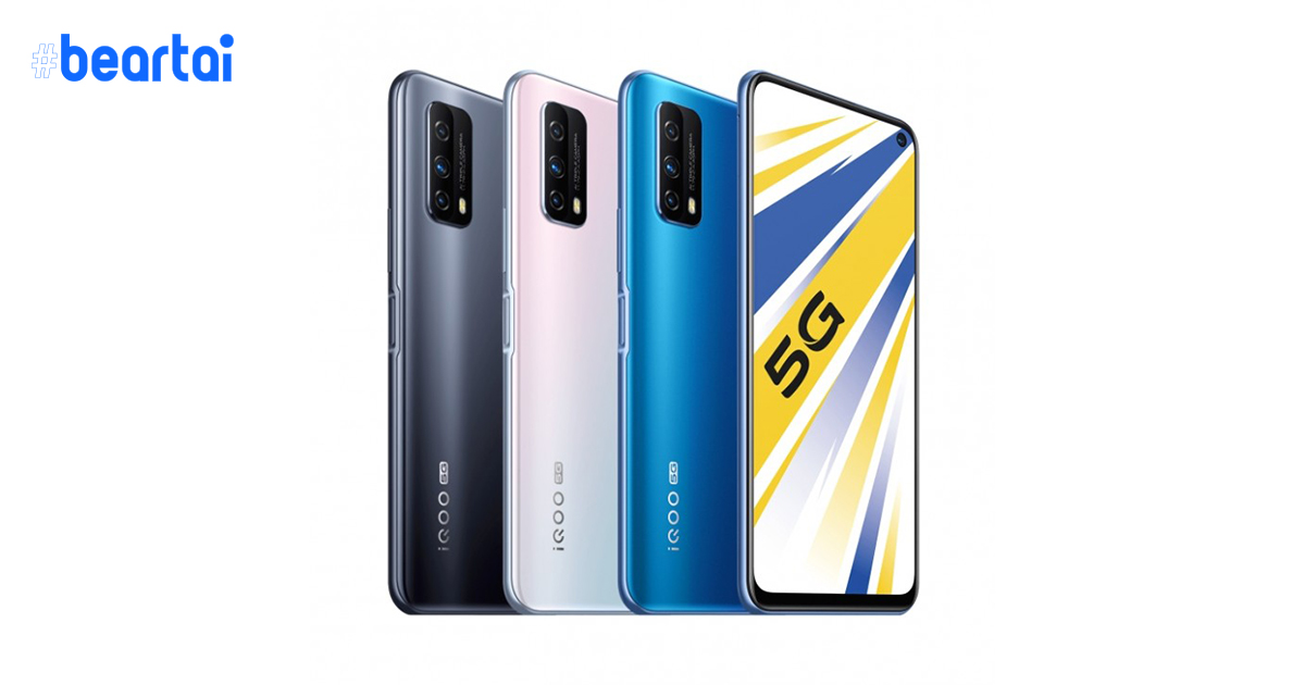 Vivo เปิดตัว iQOO Z1x 5G : จอ 120 Hz, แบต 5,000 mAh, ราคาแค่ 7,000 บาท