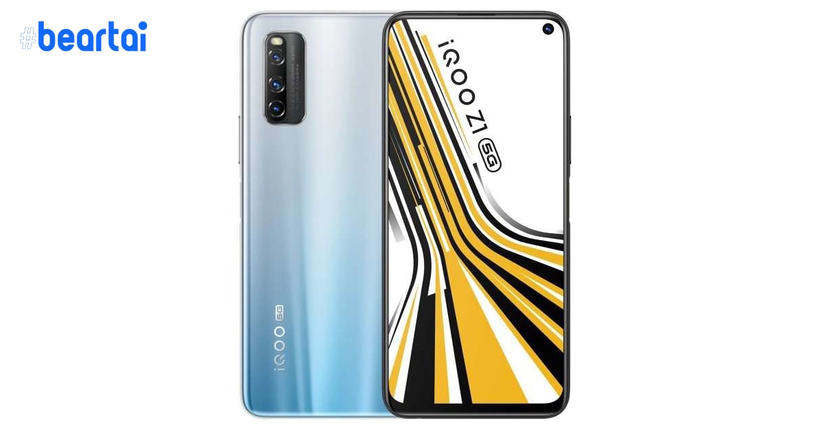 Vivo เตรียมเปิดตัว iQOO Z1x เร็ว ๆ นี้ : มาพร้อมจอ 120 Hz, ชิป Snapdragon 765G