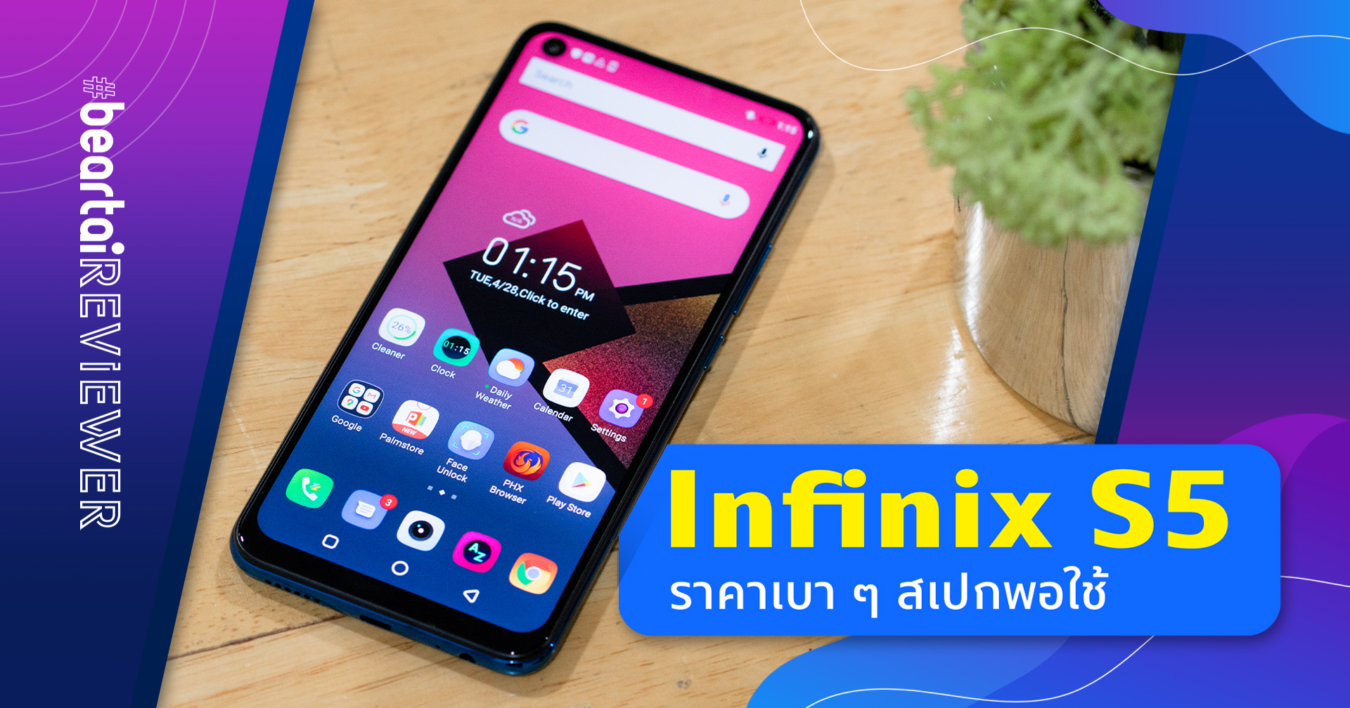 รีวิว Infinix S5 จอใหญ่ สเปคพอใช้ ในราคาเบา ๆ