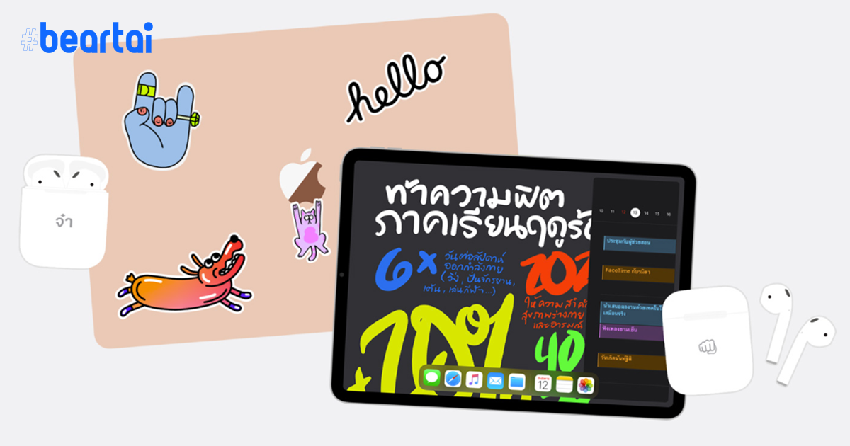 Apple ประเทศไทยจัดโปร ต้อนรับเปิดเทอม ซื้อ Mac, iPad แถมฟรีหูฟัง AirPods!