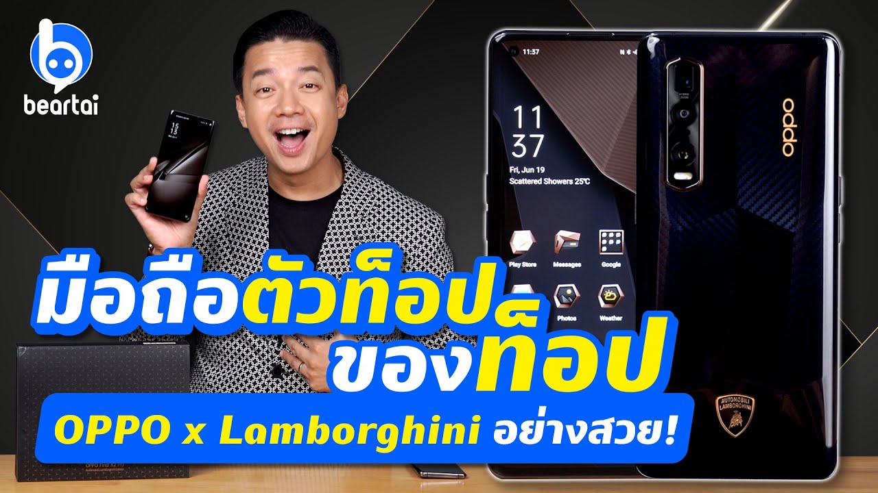 รีวิว OPPO Find X2 Pro Automobili Lamborghini Edition ที่สุดของดีไซน์ และความแรง