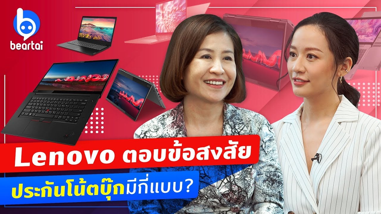 ตอบข้อสงสัยกับประกัน Lenovo