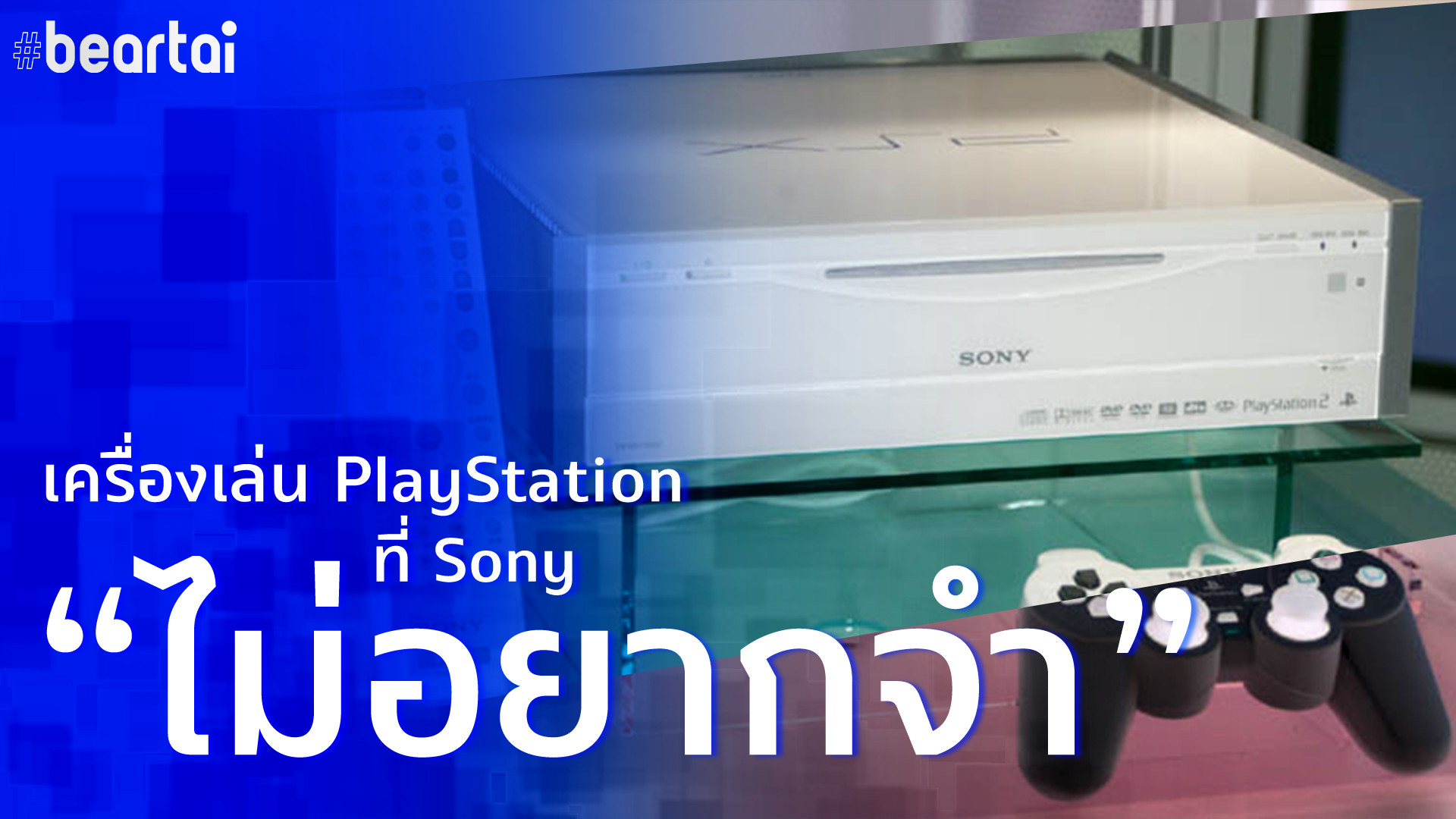 รู้จักกับ “PSX” เครื่องคอนโซลในอดีตที่ Sony อยากลืม ๆ มันไป