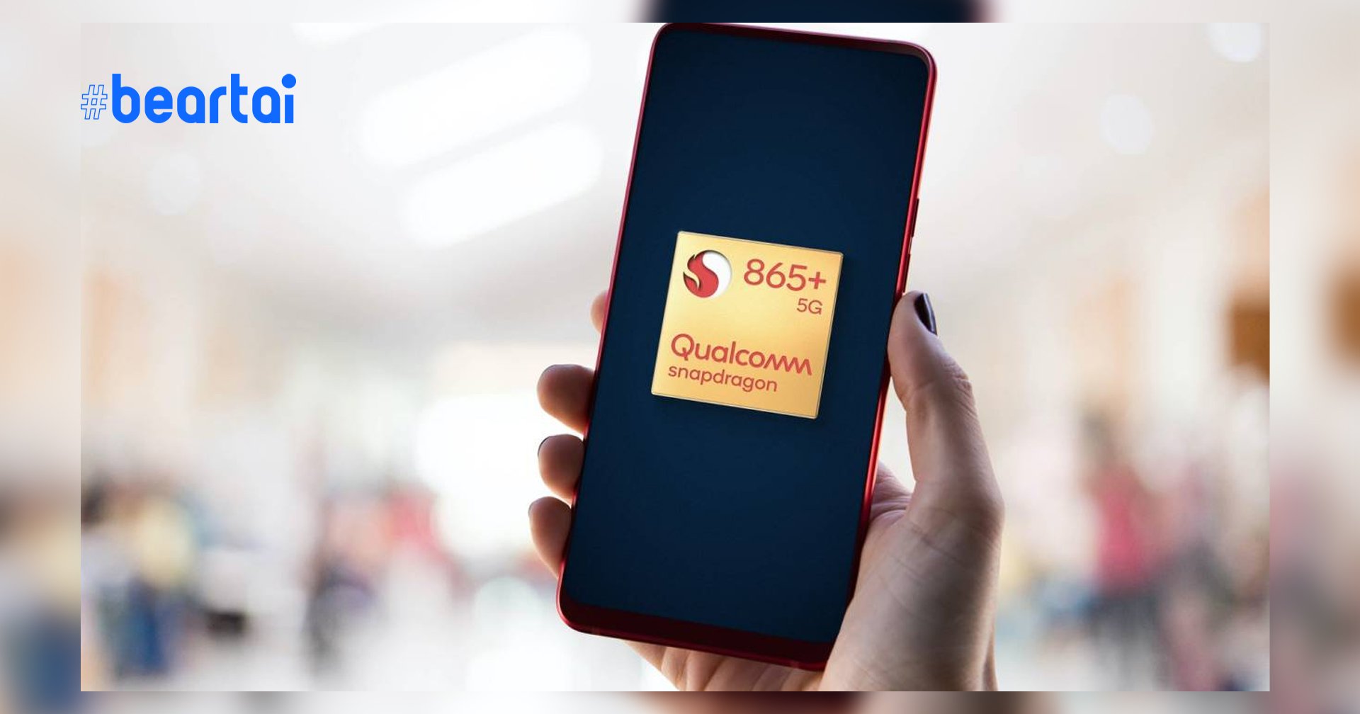 Snapdragon 865 Plus สามารถบูสต์ความเร็วได้ถึง 3.4GHz ในคอร์หลัก บน ASUS ROG Phone 3