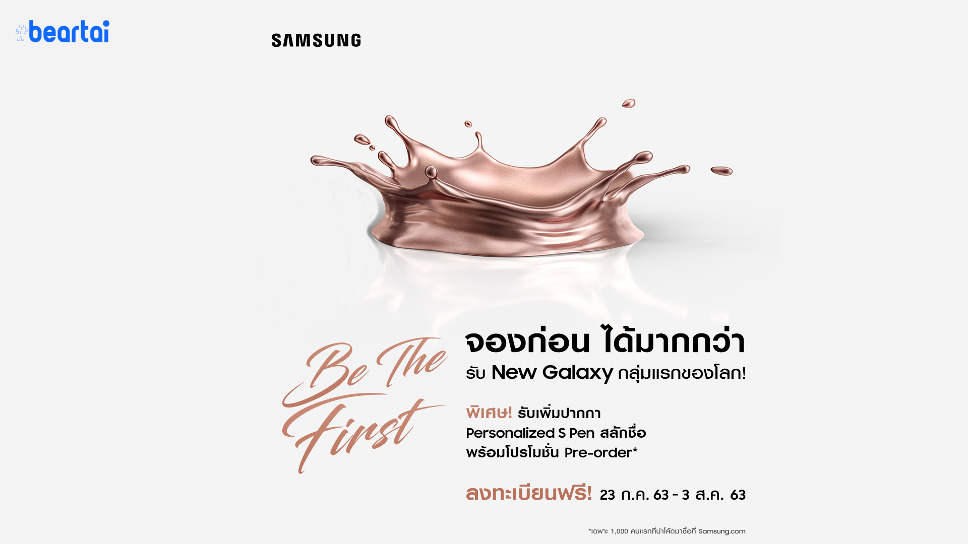Samsung เตรียมเปิดให้เป็นเจ้าของ New Galaxy กลุ่มแรกของโลก เริ่มลงทะเบียน 23 ก.ค.นี้
