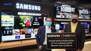 Samsung ผนึก AIS PLAY มอบประสบการณ์บันเทิงระดับโลก บนซัมซุงสมาร์ตทีวี ครั้งแรกของไทย