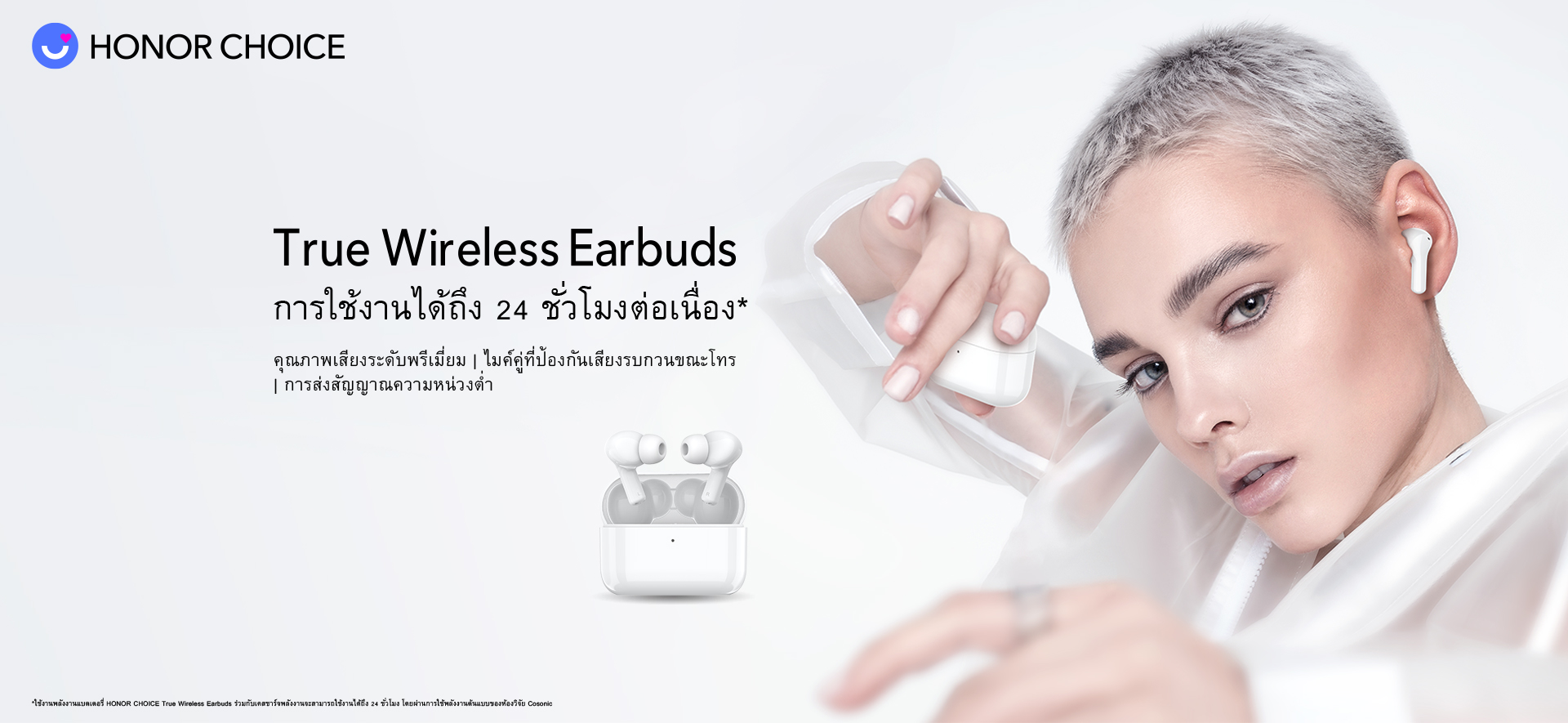 ออเนอร์ เปิดตัวหูฟังไร้สาย HONOR CHOICE True Wireless Earbuds ใช้ได้นานสูงสุด 24 ชั่วโมง