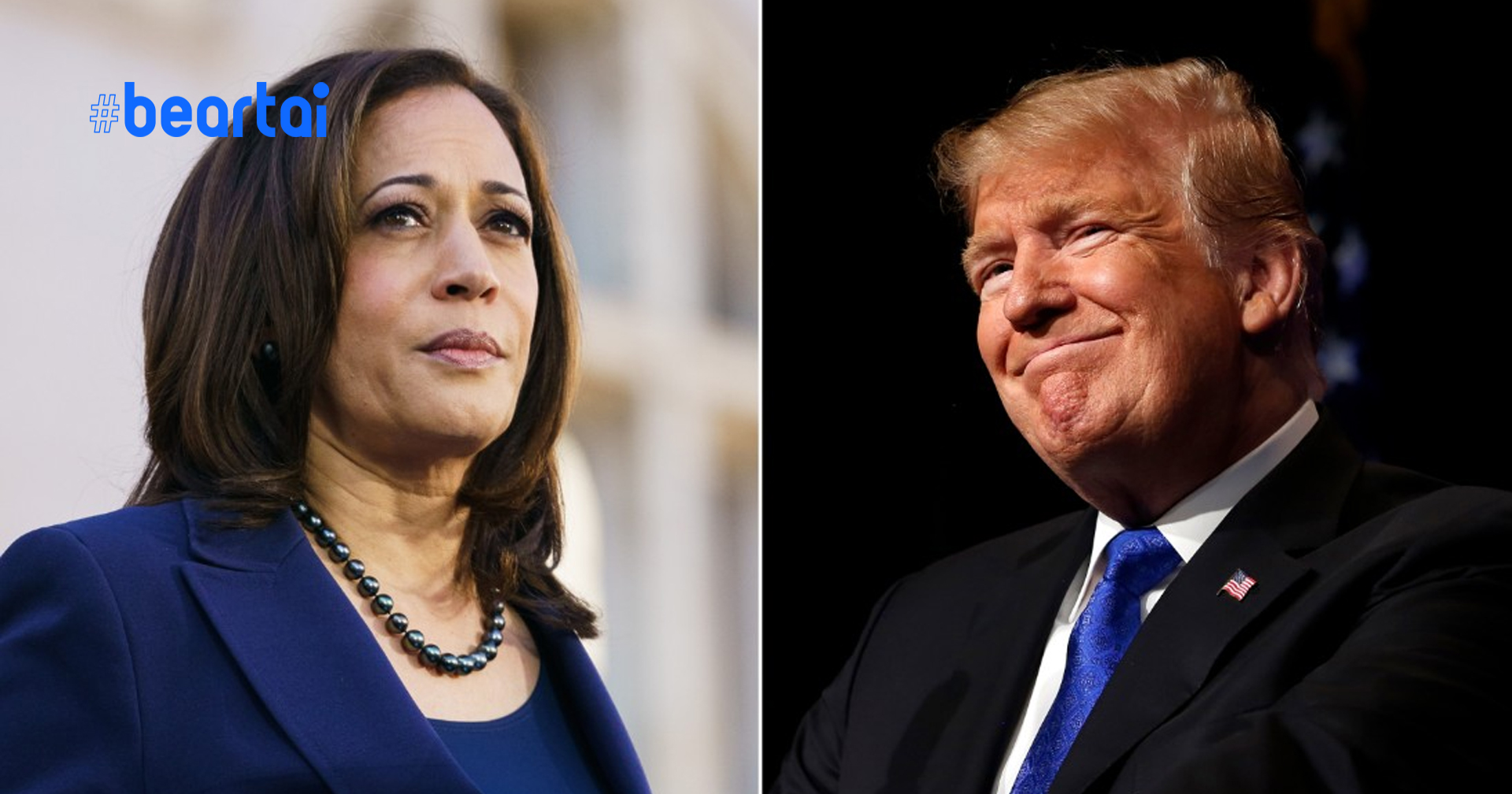 รู้จัก Kamala Harris ที่อาจได้เป็นรองประธานาธิบดี “ผู้หญิง-ผิวดำ-เอเชียน” คนแรกของสหรัฐฯ