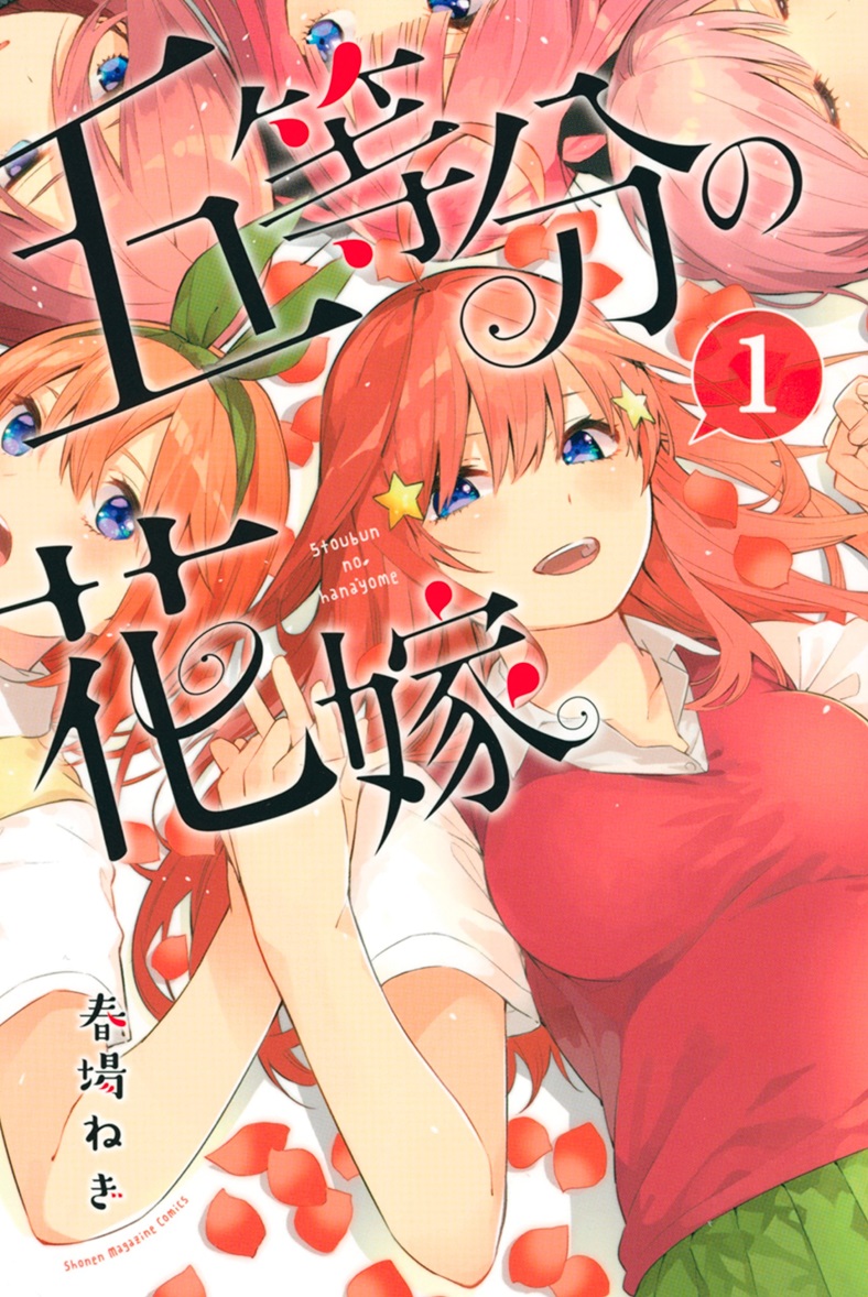 Go Toubun no Hanayome 