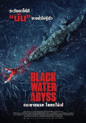 [รีวิว]Black Water : Abyss มุกเดิม ๆ ยังใช้ได้ผลอยู่