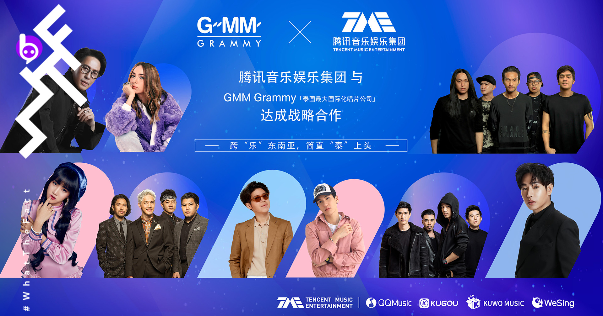 GMM Music ประกาศความร่วมมือ Tencent Music Entertainment Group บุกตลาดจีน!