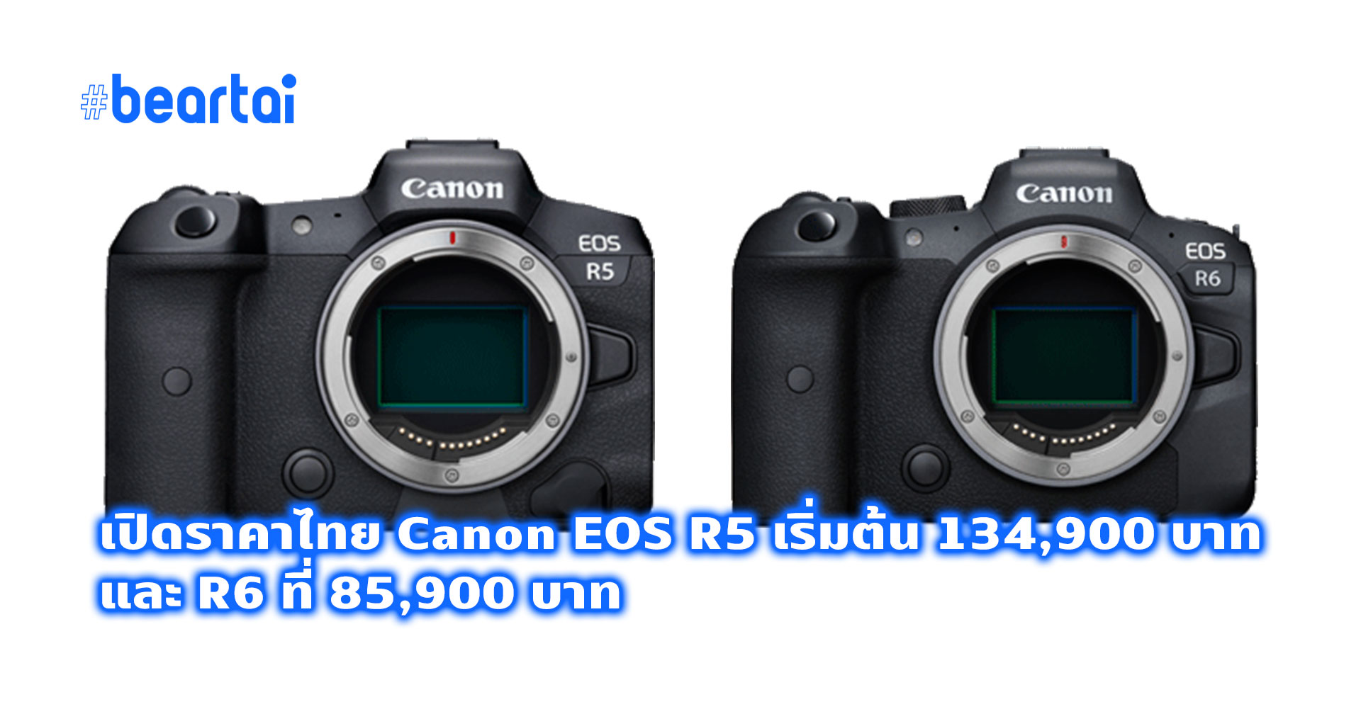 เปิดราคาไทย Canon EOS R5 และ R6 กล้องมิเรอร์เลส Full-frame สเปกจัดเต็ม!