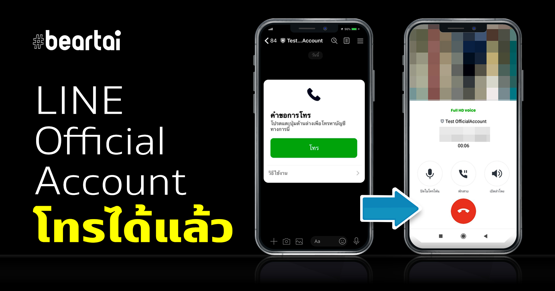 [รีวิว] ฟีเจอร์ Call และ Video Call ของ LINE Official Account พร้อม 2 ฟีเจอร์ลับ