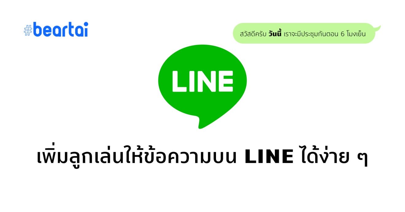 LINE