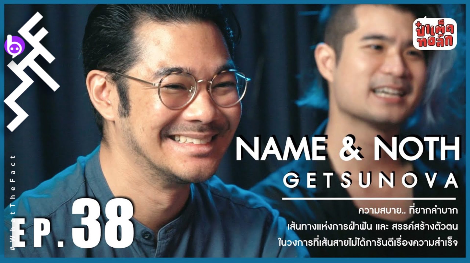 ‘Name & Noth’ Getsunova จากคุณหนูสู่การพิสูจน์ตนเองในฐานะคนดนตรีตัวจริง