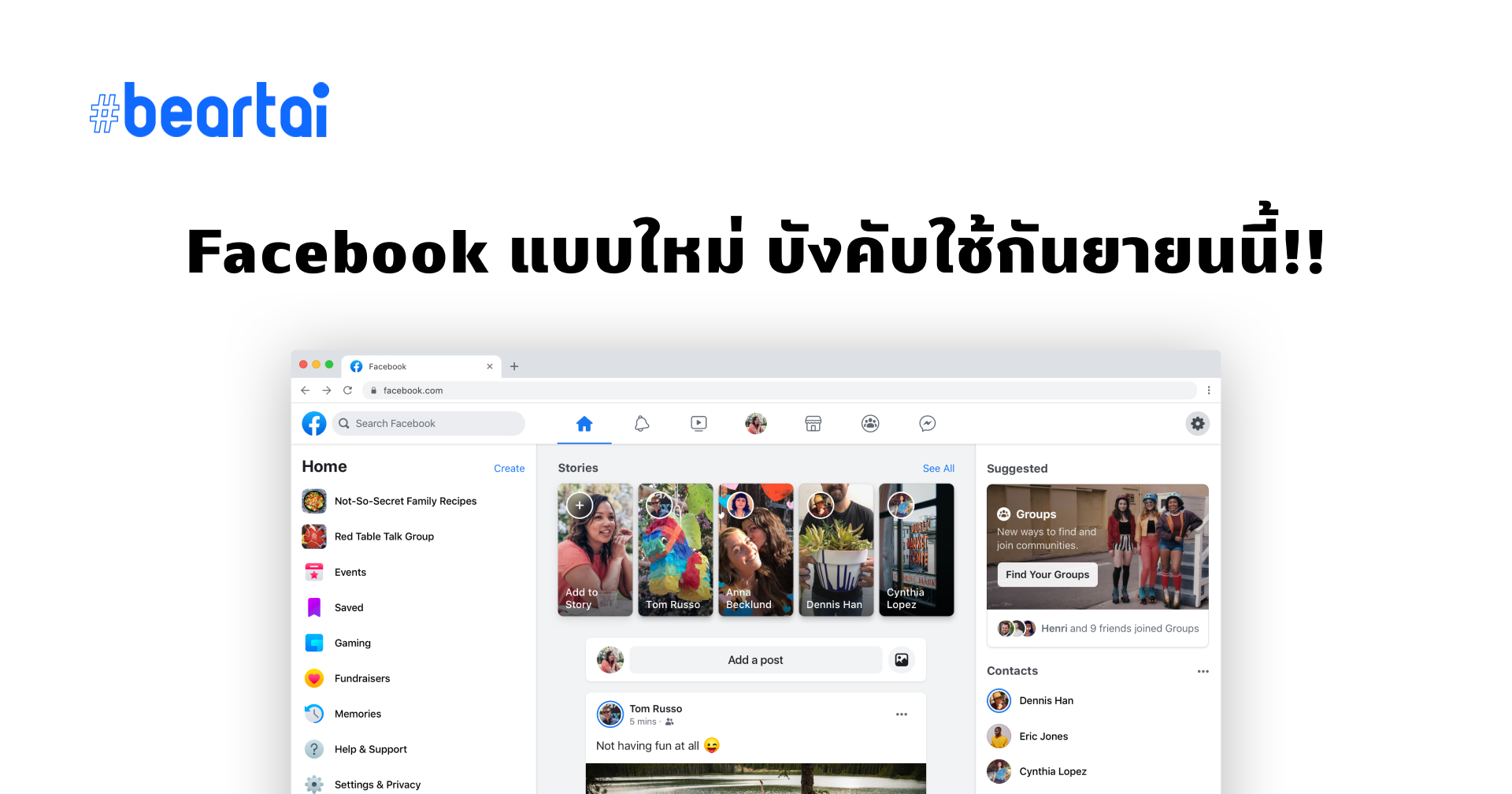 ลาก่อน!! Facebook เตรียมบังคับให้ใช้ ดีไซน์แบบใหม่ กันยายนนี้