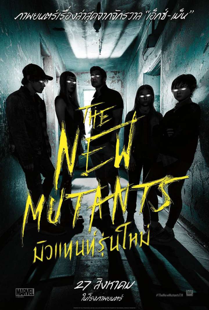 [รีวิว] The New Mutants: ..ลง Disney+ ก็ดีอยู่แล้ว