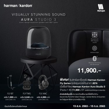 New! Harman Kardon Aura Studio 3 ลำโพงสุดล้ำ ออกแบบใหม่สไตล์ Iconic