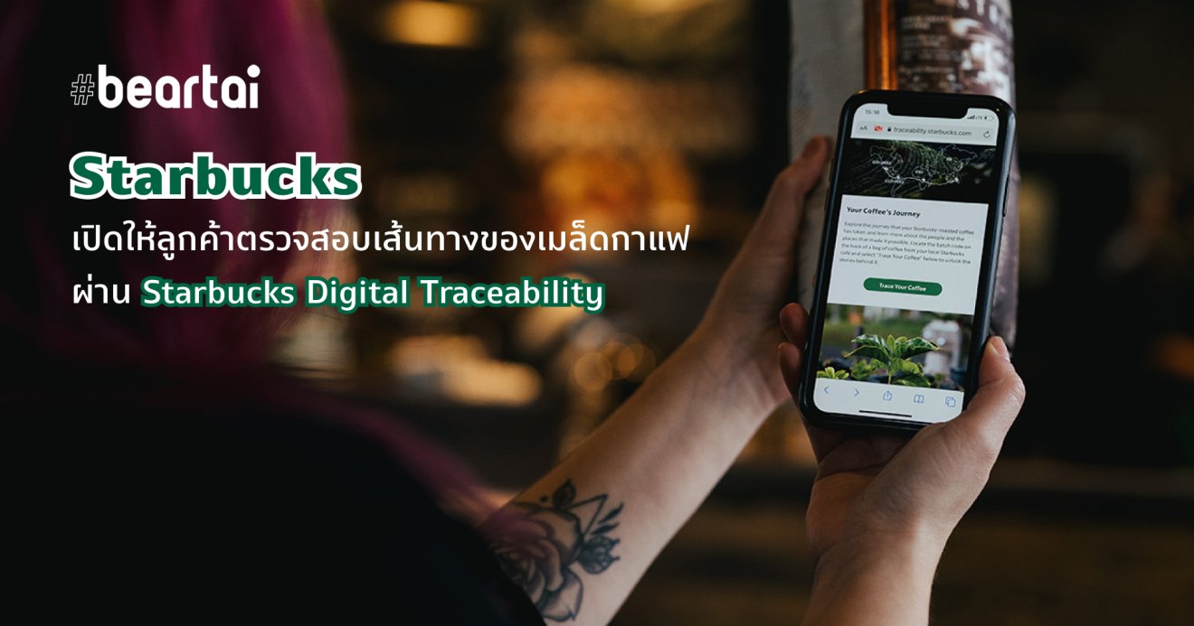 Starbucks Digital Traceability