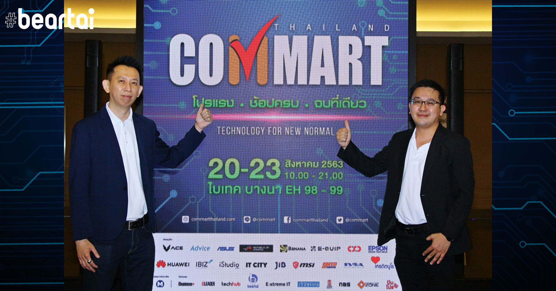 เปิดประตูงาน COMMART “โปรแรง ช้อปครบ มาตรการป้องกันเพียบ” 20-23 ส.ค. ที่เดิมไบเทค บางนา!