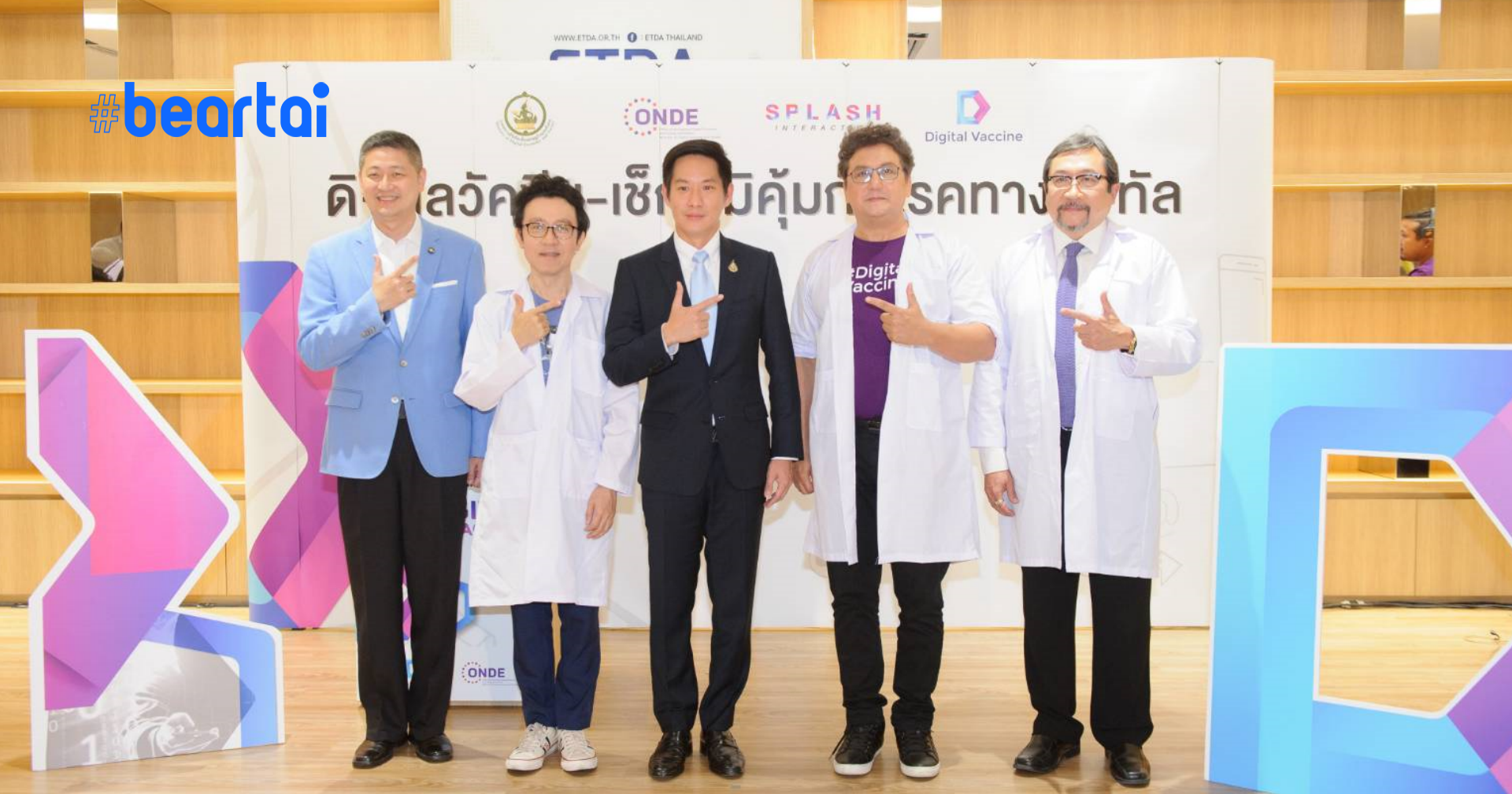 รีบฉีด! “Digital Vaccine” ภูมิคุ้มกันโรคทางดิจิทัล รู้ไว้ไม่ตกเป็นเหยื่อ