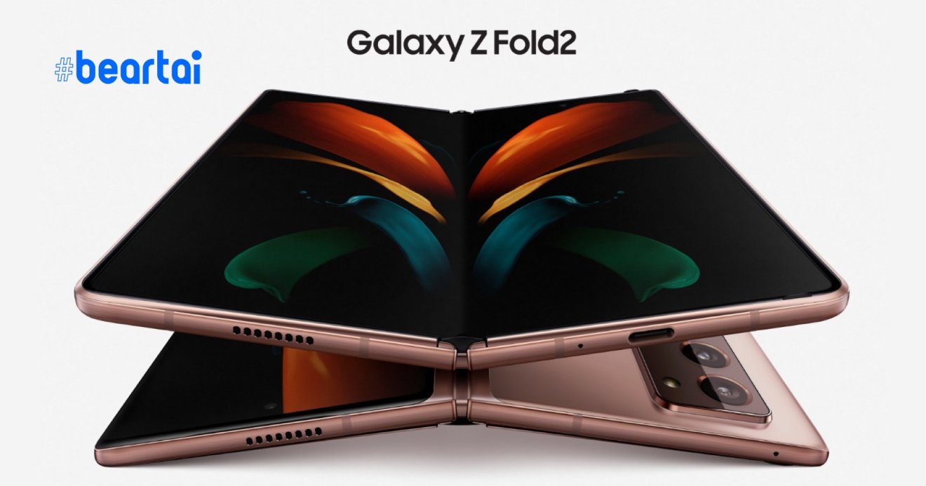 สมาร์ตโฟนแห่งอนาคต! Samsung เปิดตัว Galaxy Z Fold 2 มือถือจอพับ ดีไซน์ลงตัวขึ้น