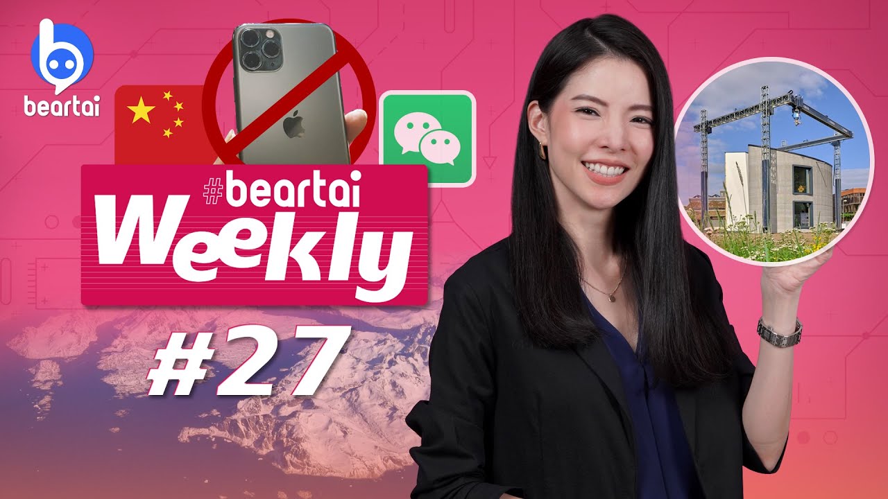 beartai Weekly #27 ชาวจีนเตรียมเลิกใช้ #iPhone ถ้า #WeChat ถูกแบน!