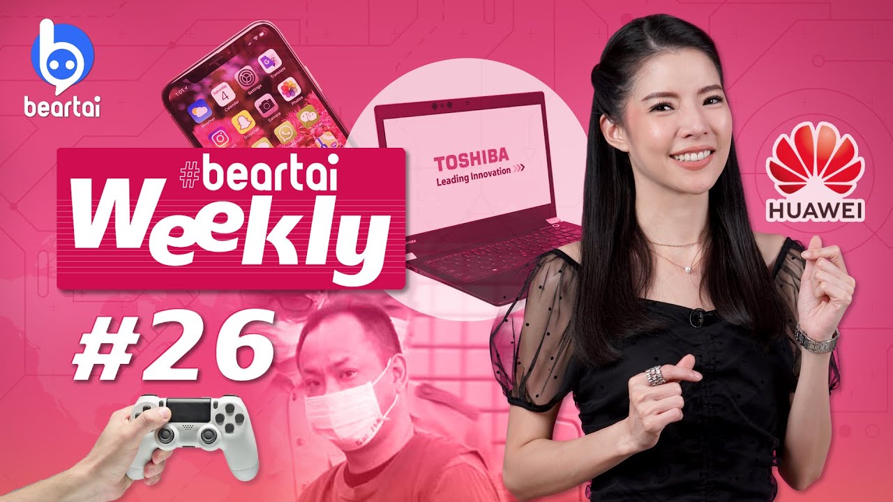 #beartai Weekly #26 Huawei เปิดโครงการ “Nanniwan” โต้กลับสหรัฐฯ !