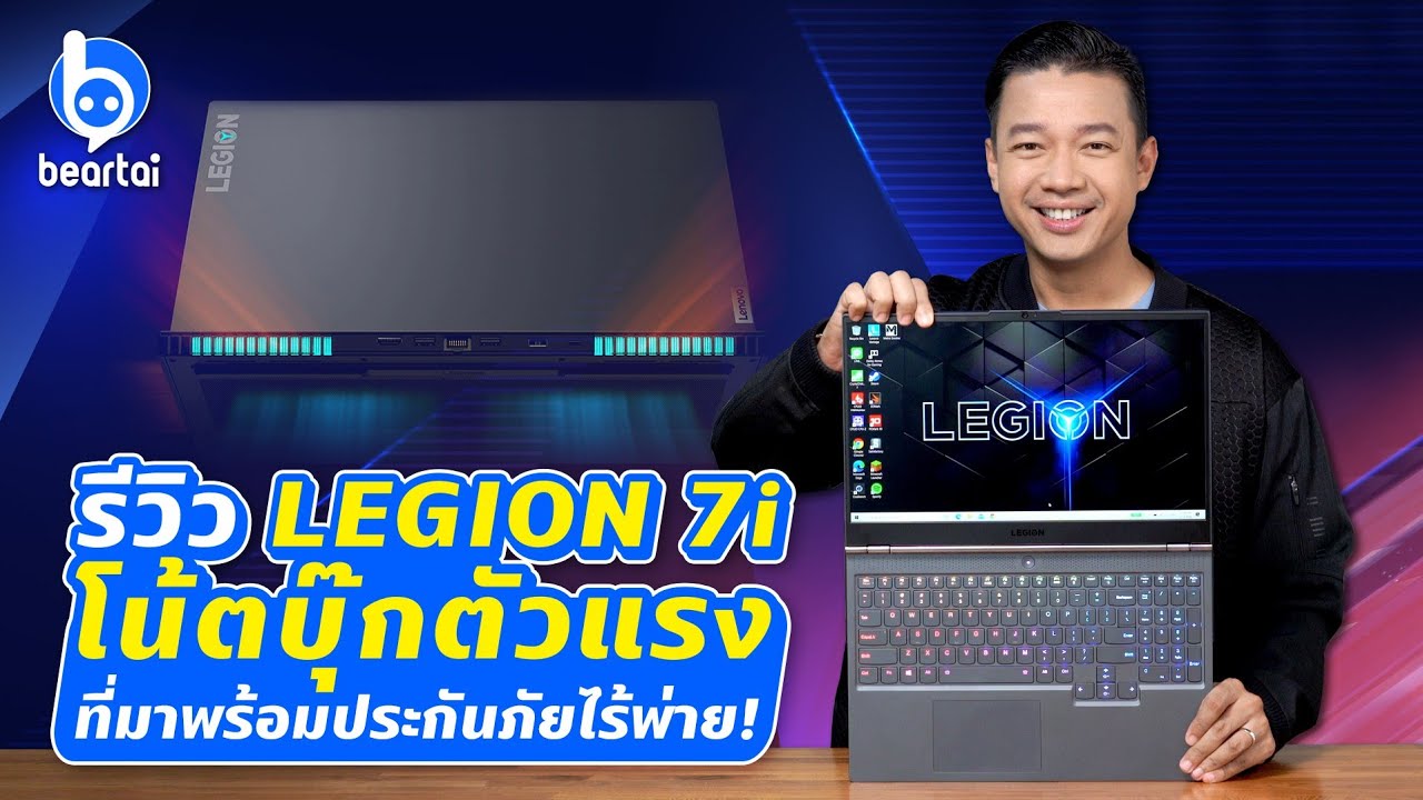 รีวิว Lenovo Legion 7i จัดเต็มสเปกสุด พร้อมประกันเทพ!