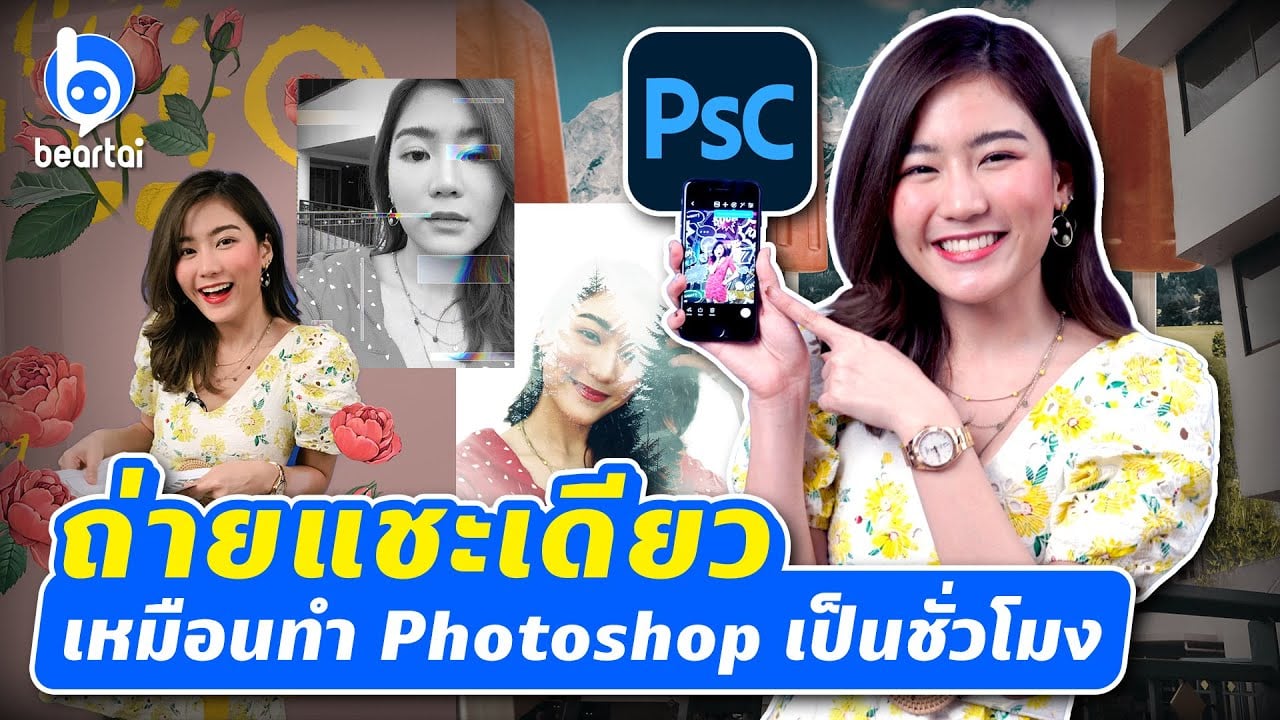 รีวิวแอป Photoshop Camera แอปถ่ายรูปสุดเจ๋งใช้ AI จาก Adobe