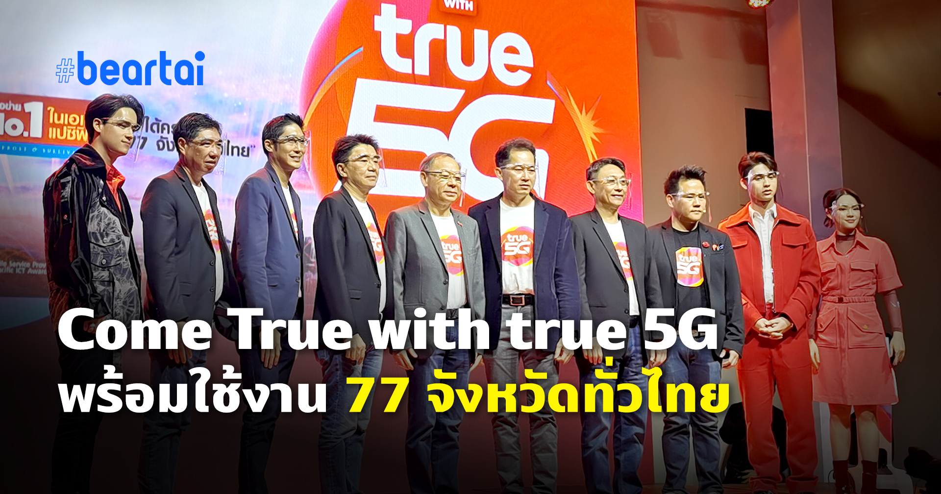 True 5G เข้าเฟส 2 ครอบคลุม 77 จังหวัดทั่วไทยแล้ว