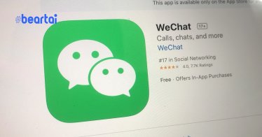 สื่อเผย เจ้าหน้าที่ระดับสูงของ Donald Trump เล็งไม่แบน WeChat บน iPhone ในประเทศจีน