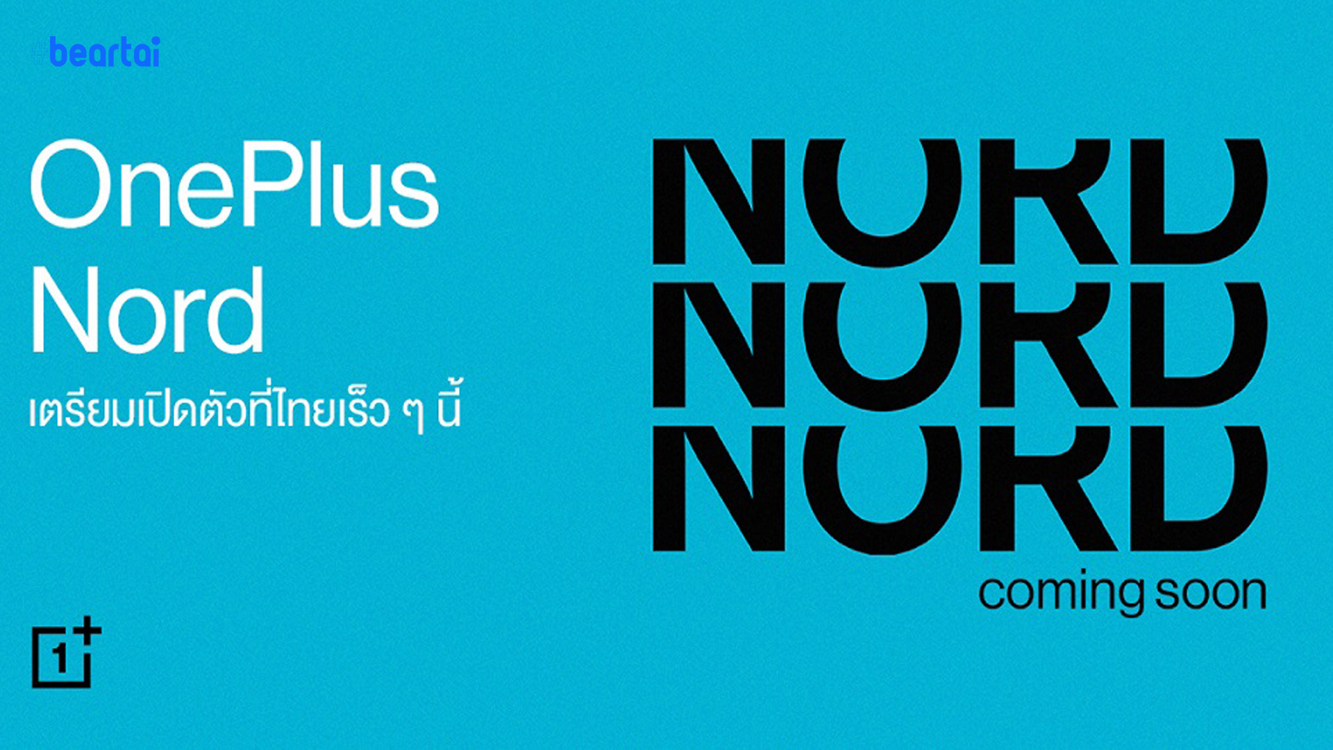 OnePlus Nord เตรียมเปิดตัวพร้อมวางจำหน่ายที่ไทยเร็ว ๆ นี้