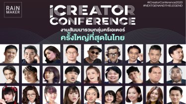 นักสร้างสรรค์เนื้อหาห้ามพลาด iCreator Conference 2020 รวมพล 21-23 สิงหานี้