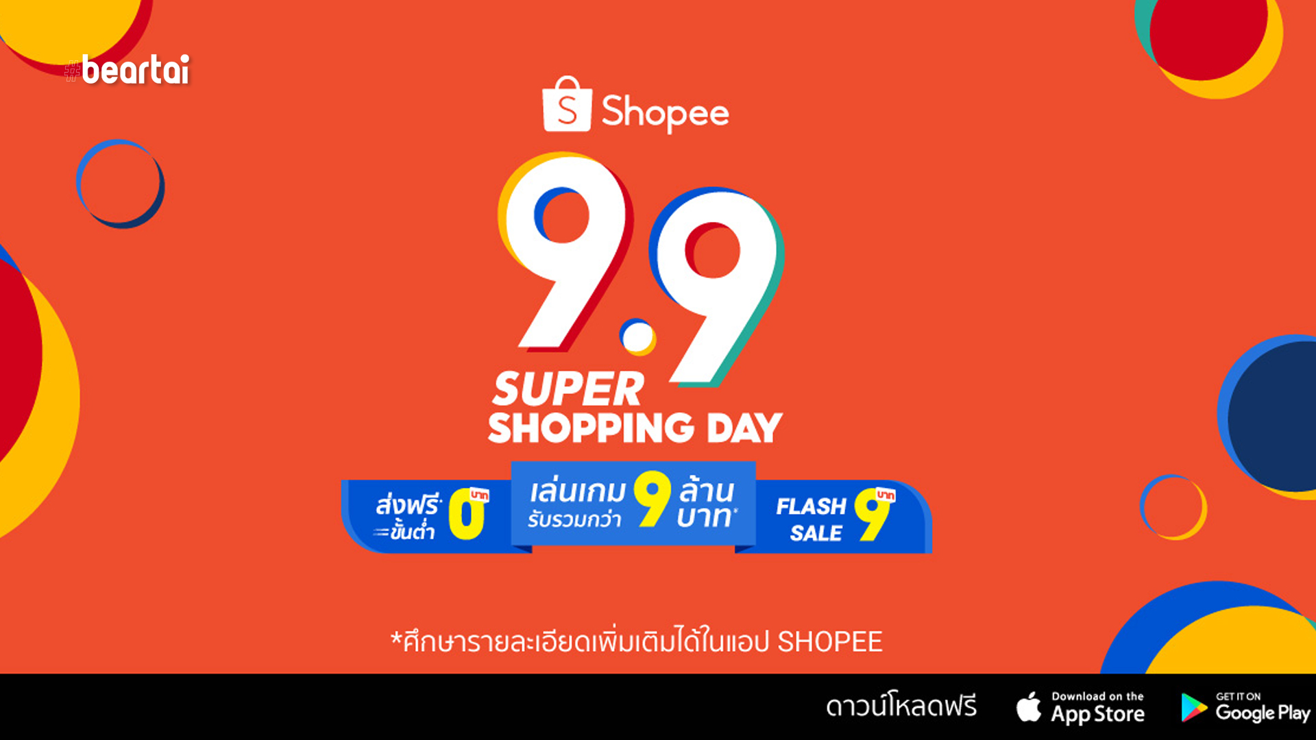 ช้อปปี้ประกาศ 3 พันธสัญญาสู่มหกรรมช้อปปิ้งครั้งยิ่งใหญ่ในระดับภูมิภาคแห่งปี “Shopee 9.9 Super Shopping Day”