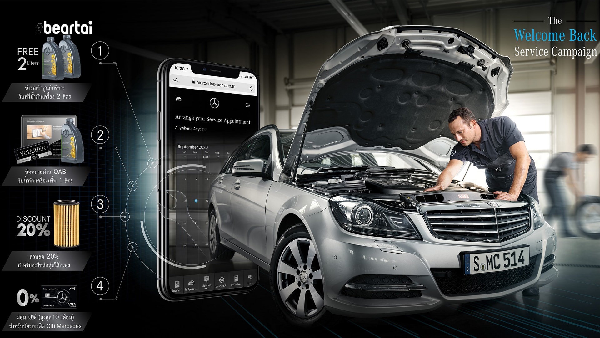 Mercedes benz ส่ง “Welcome Back Service Campaign” ชวนลูกค้ารับข้อเสนอพิเศษ  สำหรับบริการบำรุงรักษา