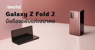 Galaxy Z Fold 2