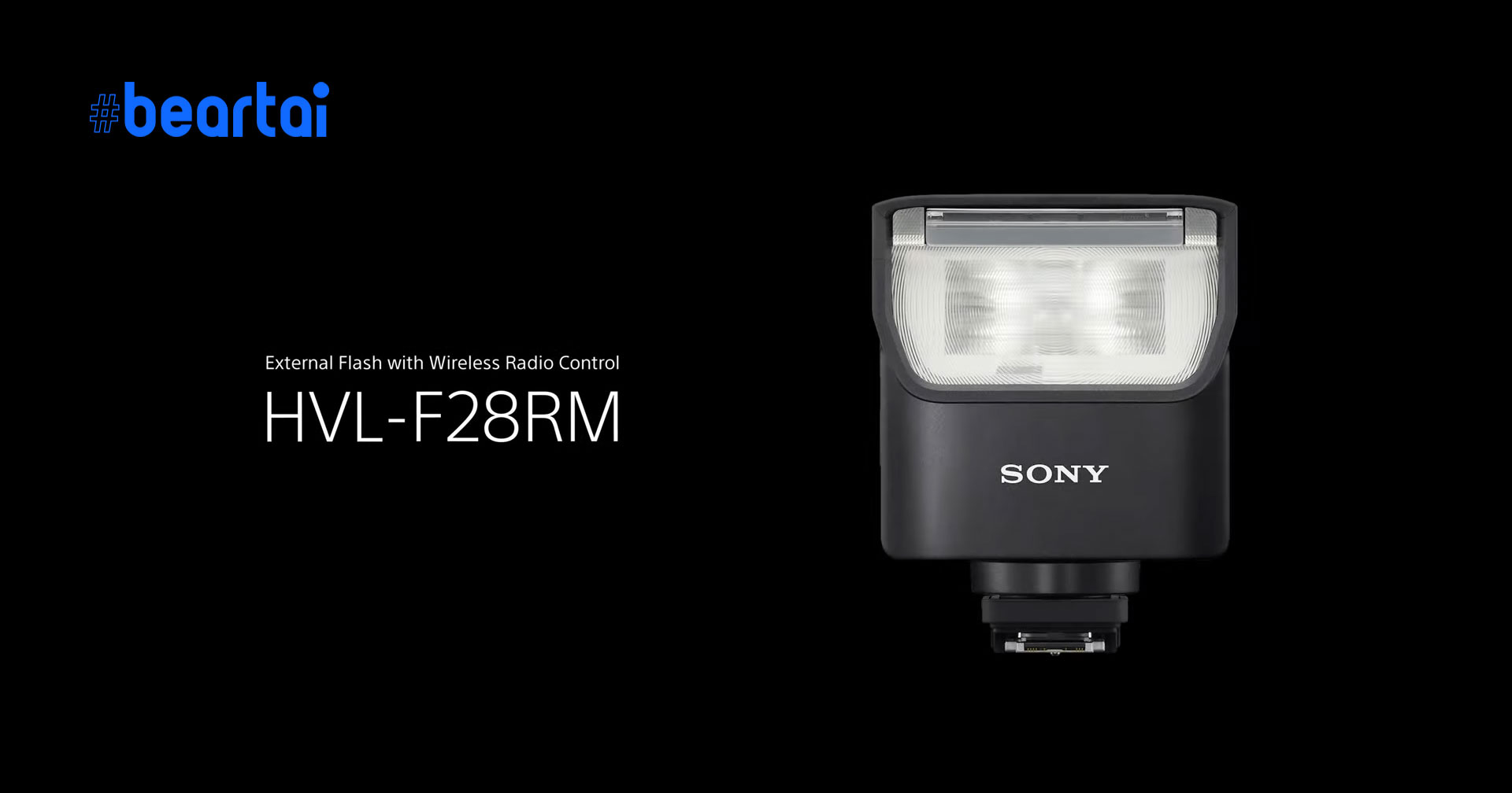 Sony เปิดตัวแฟลชรุ่นใหม่ HVL-F28RM รองรับระบบ face detection เพื่อการถ่ายภาพ Portrait ที่ง่ายขึ้น