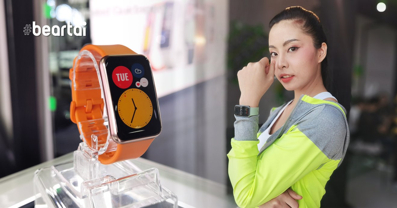 เปิดตัว Huawei Watch Fit ในราคา 3,499 บาท