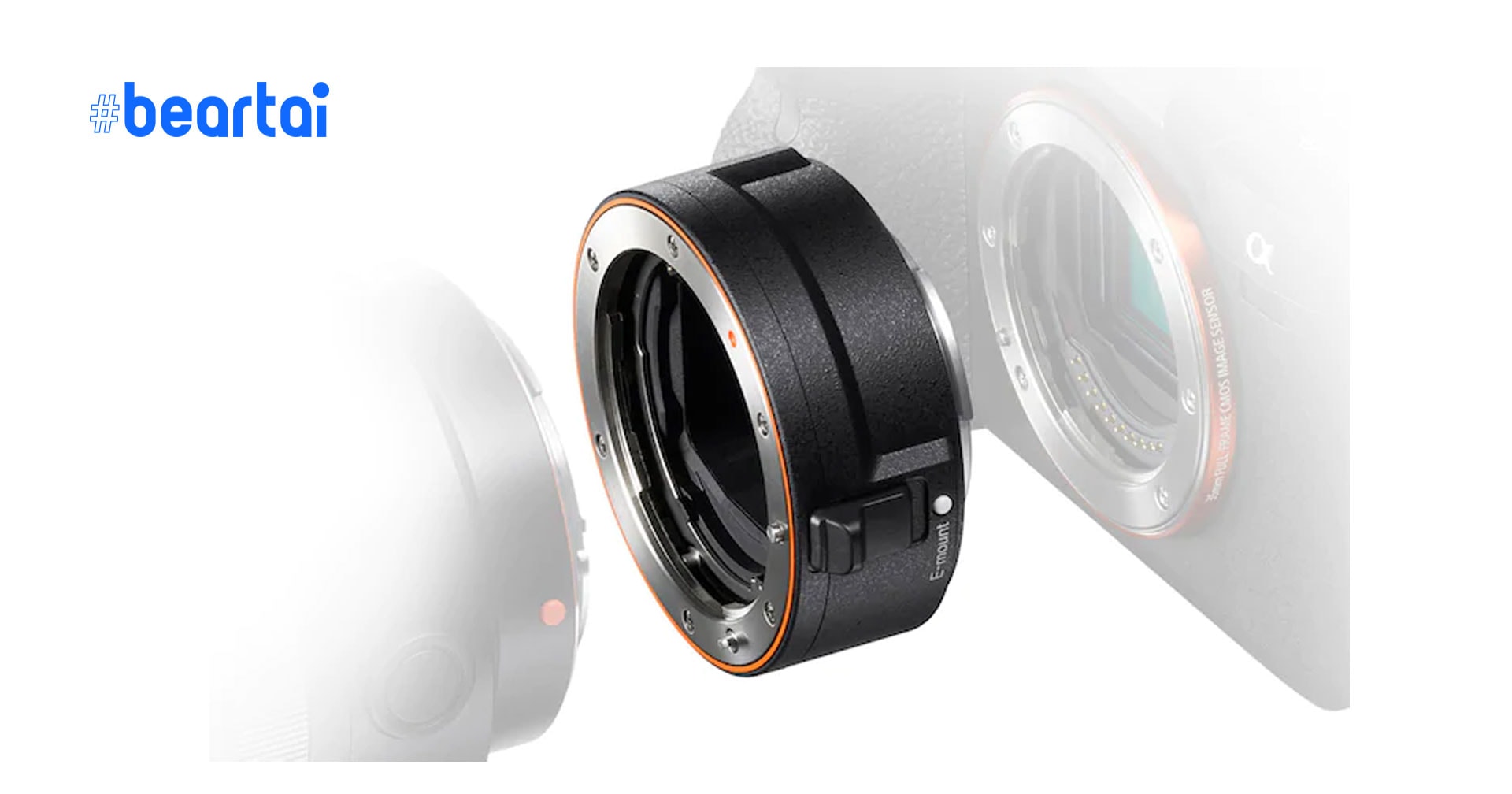 มาจริง! Sony เปิดตัว LA-EA 5 ตัวแปลงเลนส์ A-mount to E-mount รองรับ Real-Time Tracking