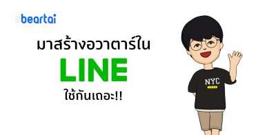 LINE Avatar