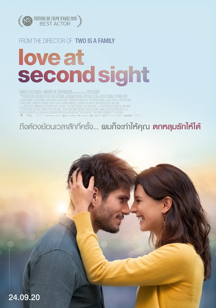 [รีวิว] Love at second sight (Mon Inconnue) – โลกคู่ขนานเดิม ๆ เพิ่มเติมคือหวานมัน