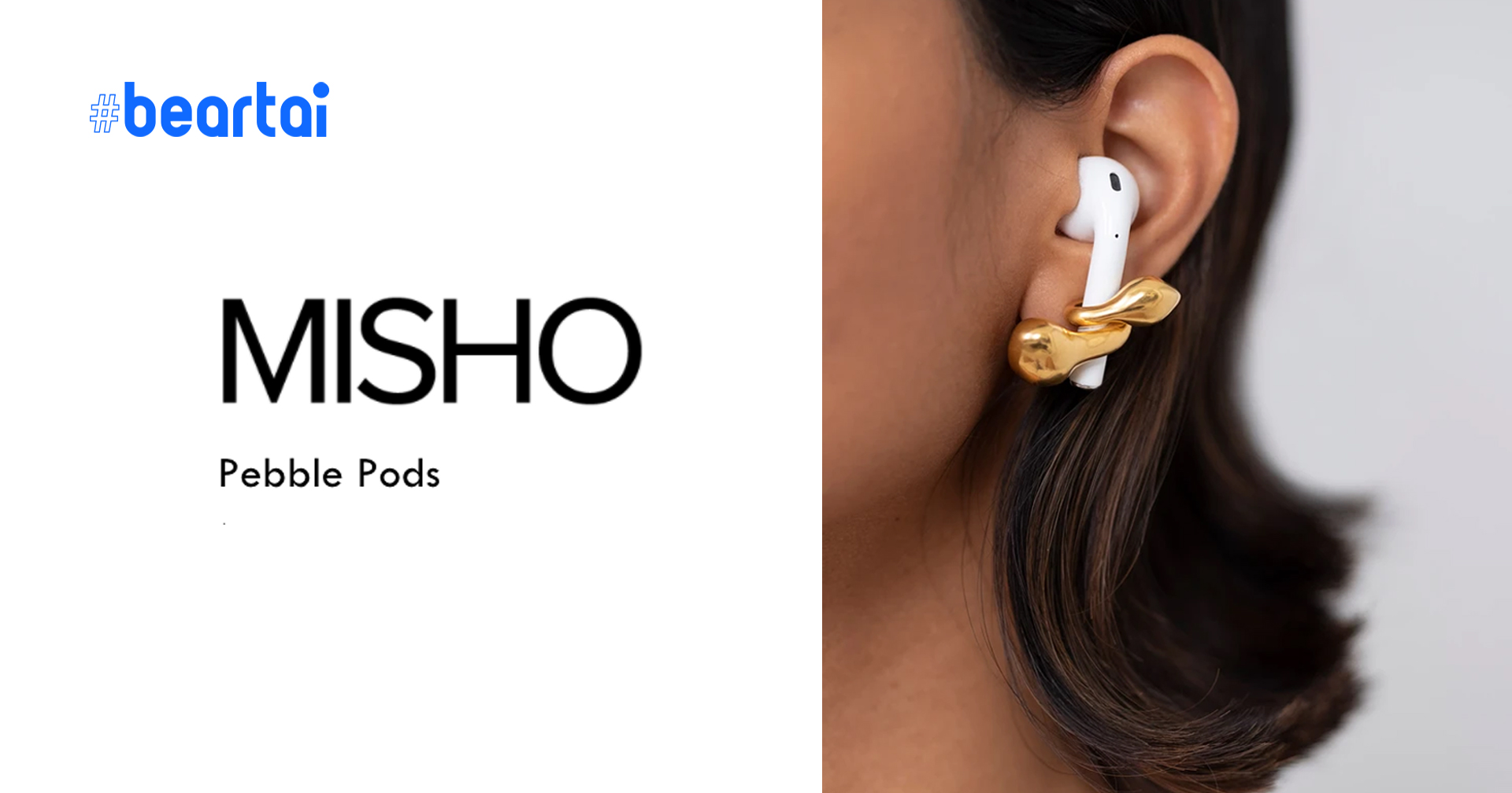 หรูหรา มีราคา Misho เปิดตัว Pebble Pods ต่างหูทอง 22K เอาไว้ใส่คู่กับ Apple AirPods!