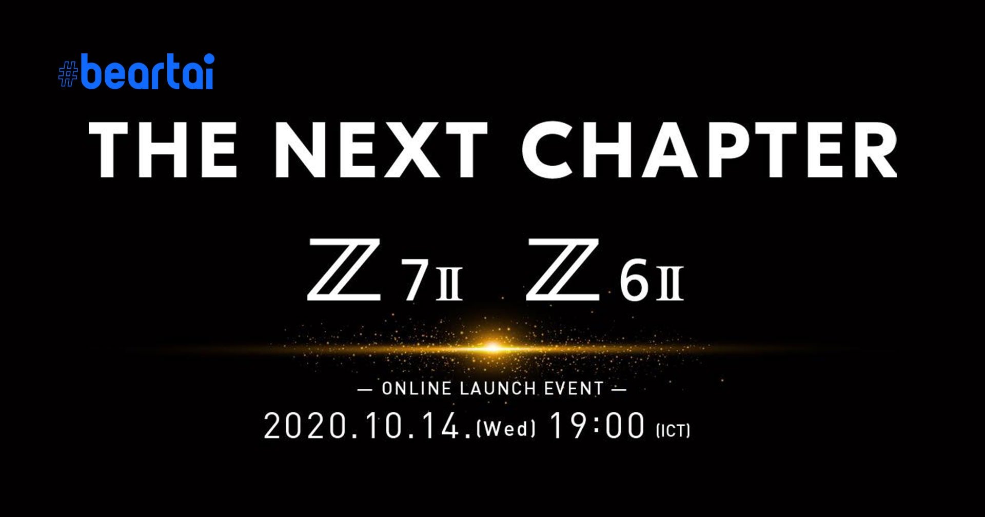 กำเงินรอ! Nikon Z7 II และ Z6 II เตรียมเปิดตัวแบบออนไลน์ วันที่ 14 ตุลาคม นี้